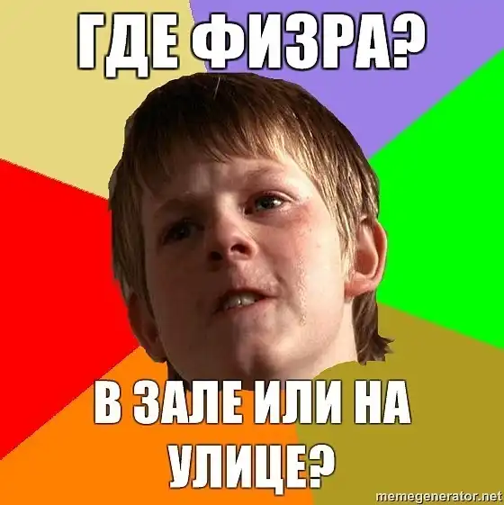 Злой Школьник Злой Школьник