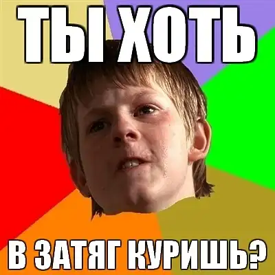 Злой Школьник Злой Школьник