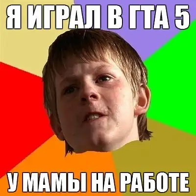 Злой Школьник Злой Школьник