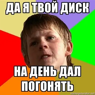 Злой Школьник Злой Школьник