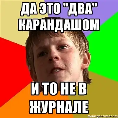 Злой Школьник Злой Школьник