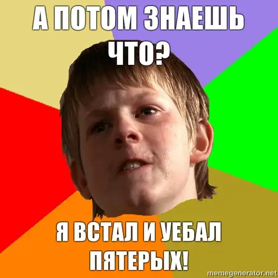 Злой Школьник Злой Школьник