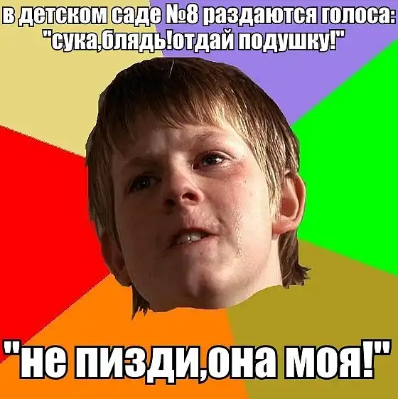 Злой Школьник Злой Школьник