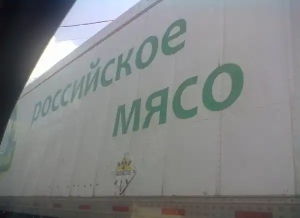 Употребляйте в пищу только российское, экологически чистое мясо