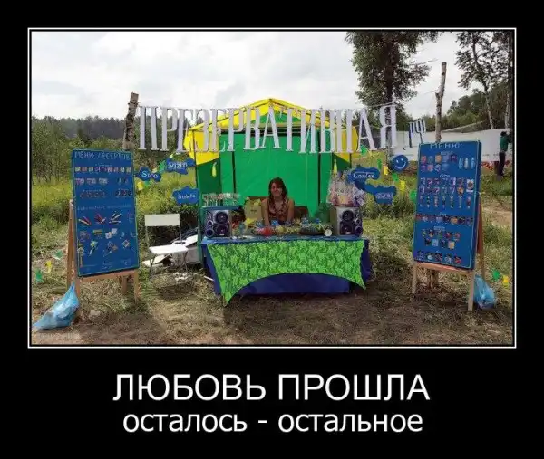 Демотиваторы про это (часть 3)
