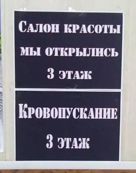 Маразмы и прикольные надписи Маразмы и прикольные надписи