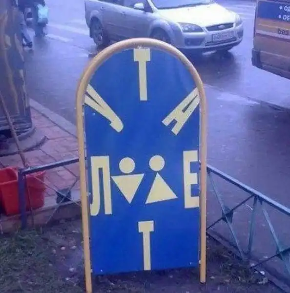 Маразмы и прикольные надписи Маразмы и прикольные надписи