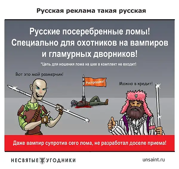Несвятые угодники.Комикс.Часть 2