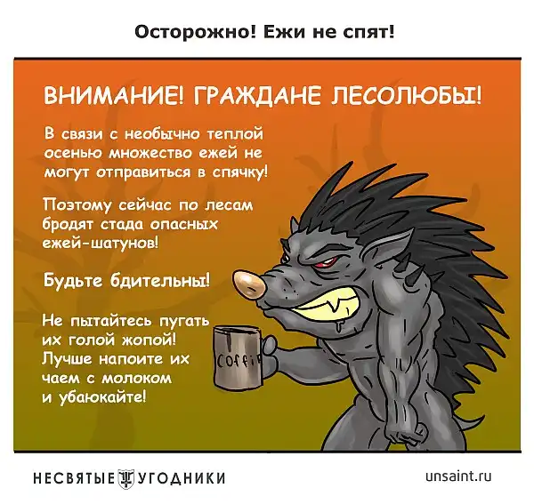 Несвятые угодники.Комикс.Часть 2
