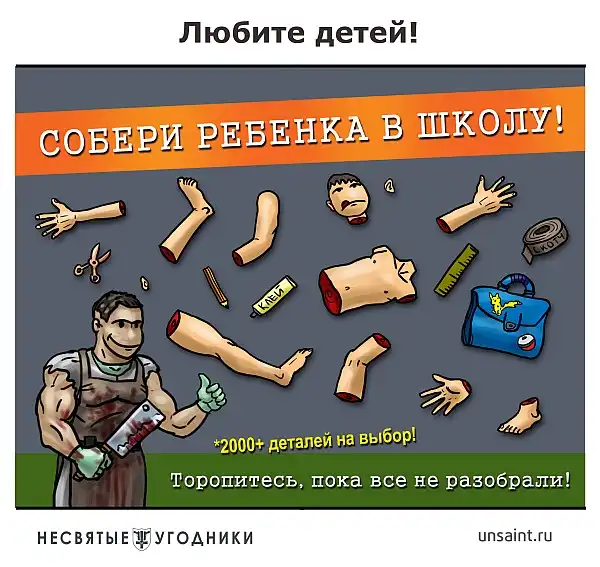 Несвятые угодники.Комикс.Часть 2