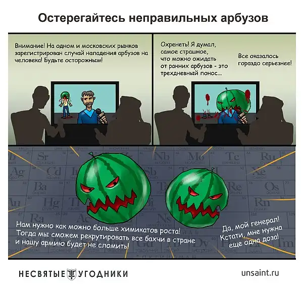 Несвятые угодники.Комикс.Часть 2