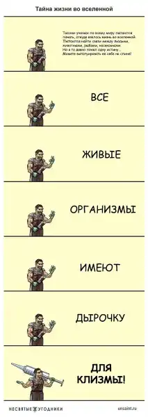Несвятые угодники.Комикс.Часть 2