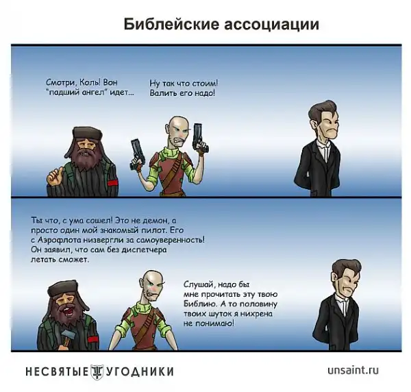 Несвятые угодники.Комикс.Часть 2