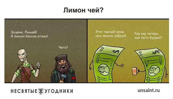 Несвятые угодники.Комикс.Часть 2
