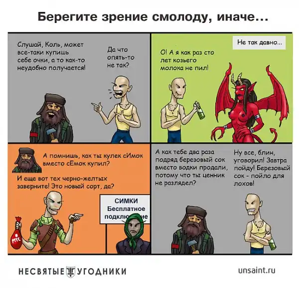 Несвятые угодники.Комикс.Часть 2
