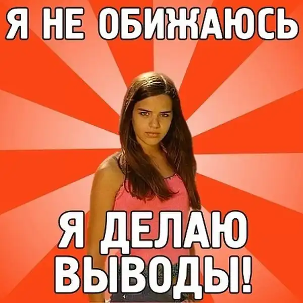Фразы девушек. Часть 2 Фразы девушек. Часть 2