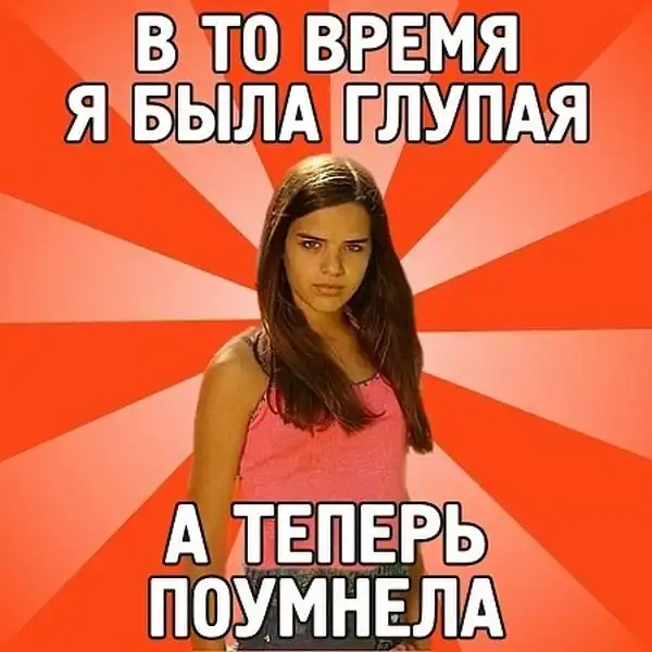 Фразы девушек. Часть 2 Фразы девушек. Часть 2
