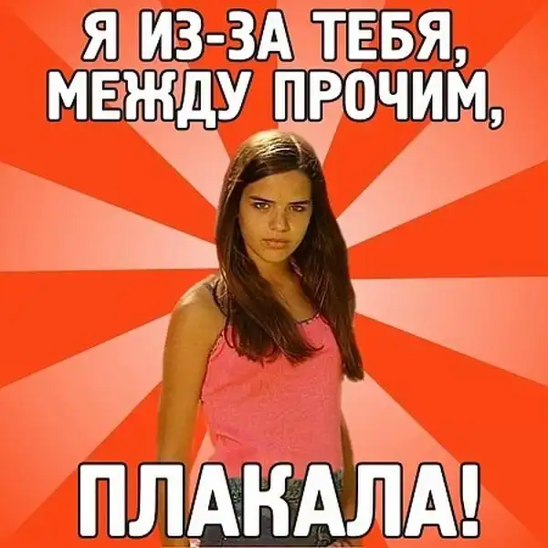 Фразы девушек. Часть 2 Фразы девушек. Часть 2