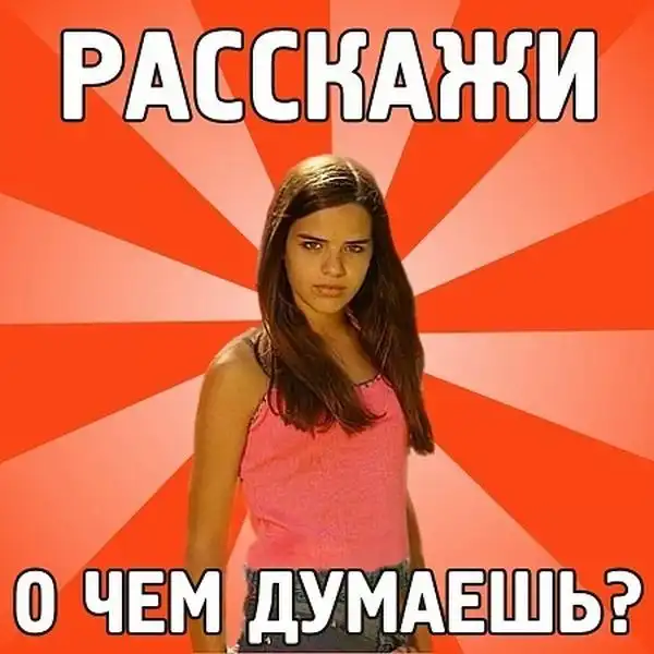 Фразы девушек. Часть 2 Фразы девушек. Часть 2