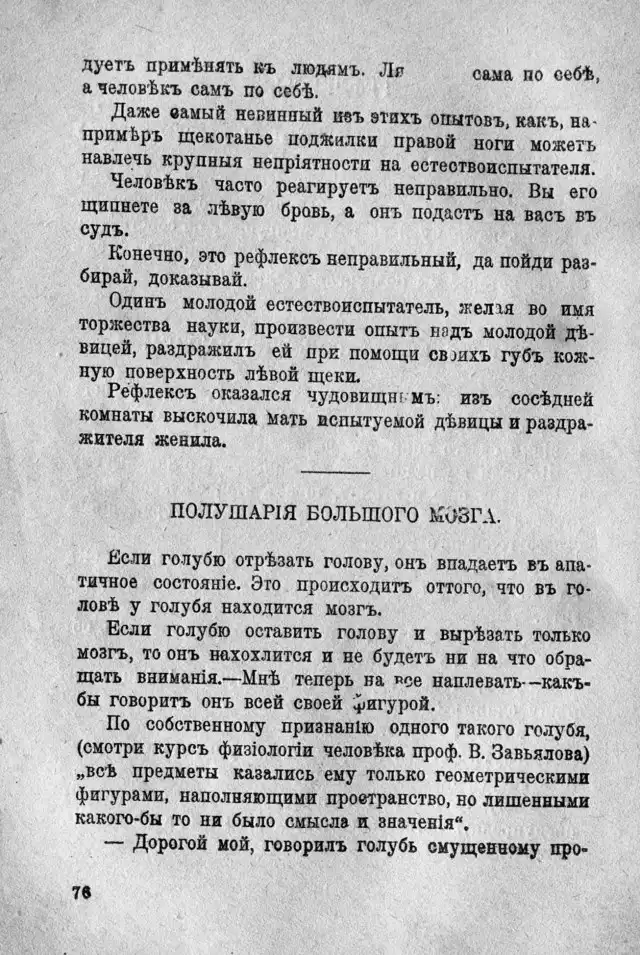 Журнал "Анатомия и физиология человека", 1916 год.