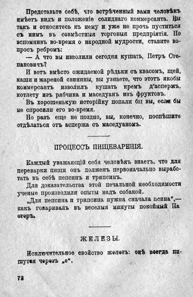 Журнал "Анатомия и физиология человека", 1916 год.