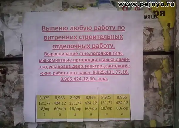 Прикольные таблички и объявления