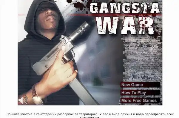 Флеш онлайн игра: Gangsta War