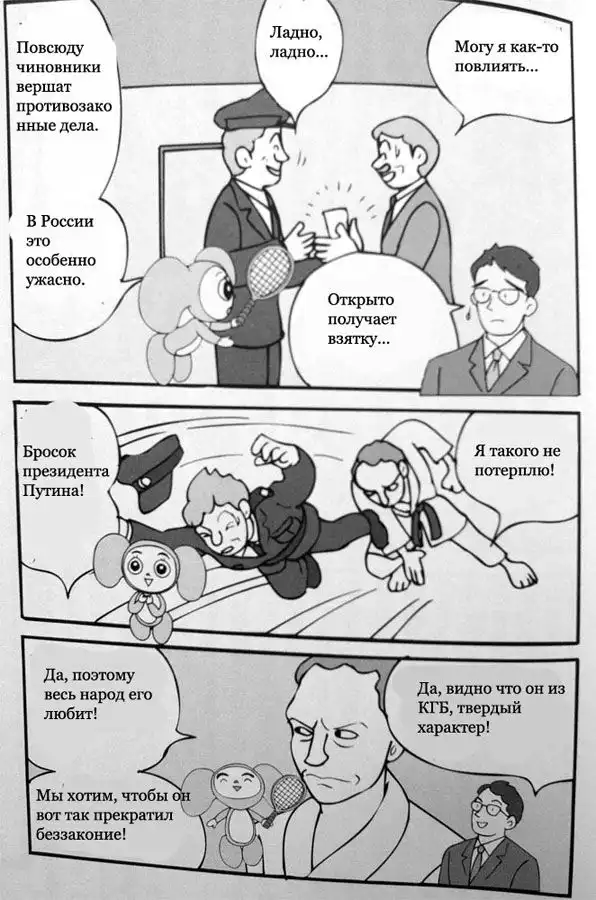 Япония о России