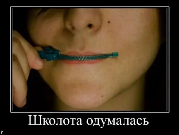 ДЕМОТИВАЦИЯ 2003