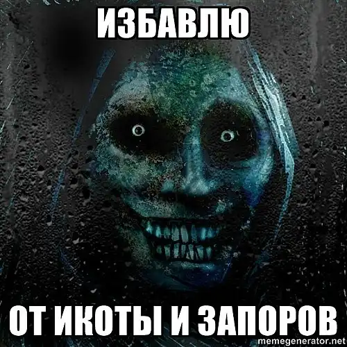 мем "Ночной гость", продолжеение мем "Ночной гость", продолжеение