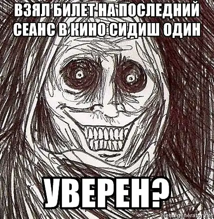мем "Ночной гость", продолжеение мем "Ночной гость", продолжеение