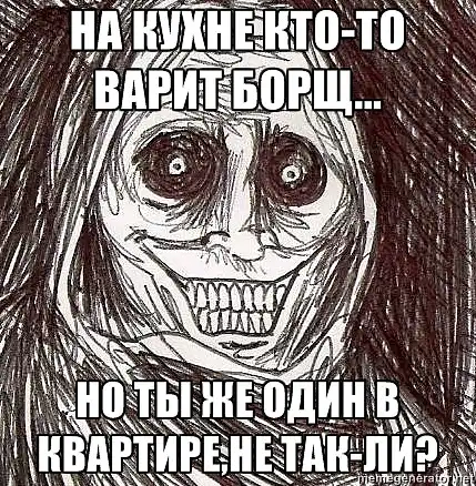 мем "Ночной гость", продолжеение мем "Ночной гость", продолжеение