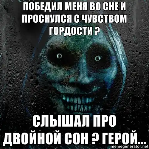 мем "Ночной гость", продолжеение мем "Ночной гость", продолжеение