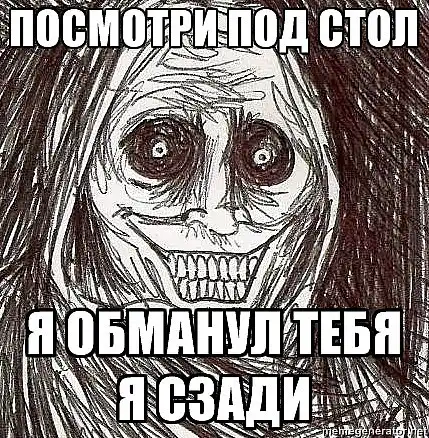 мем "Ночной гость", продолжеение мем "Ночной гость", продолжеение