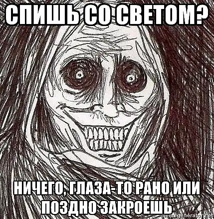 мем "Ночной гость", продолжеение мем "Ночной гость", продолжеение