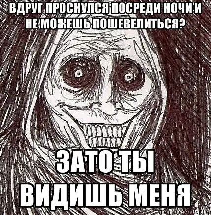 мем "Ночной гость", продолжеение мем "Ночной гость", продолжеение