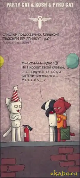Возвращение Коша (Комиксы)