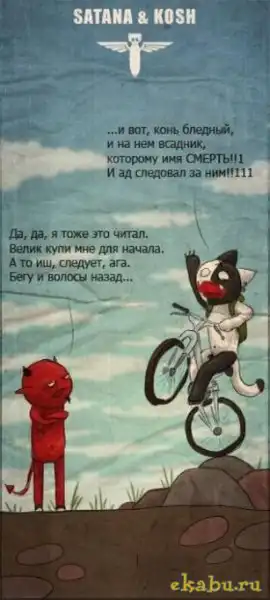 Возвращение Коша (Комиксы)