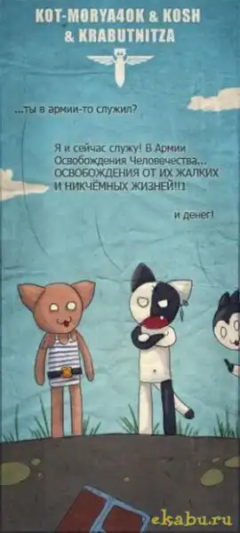 Возвращение Коша (Комиксы)
