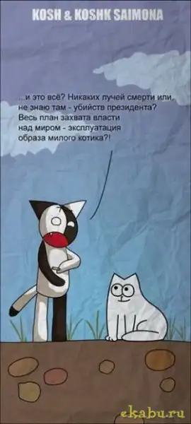 Возвращение Коша (Комиксы)