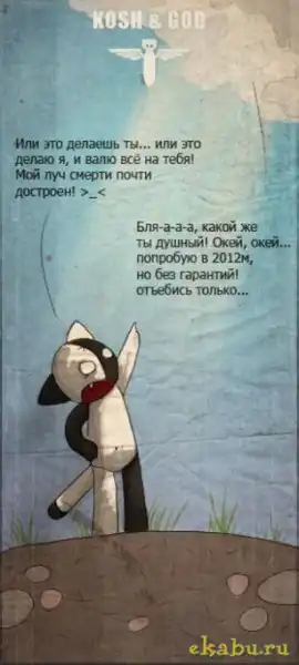 Возвращение Коша (Комиксы)