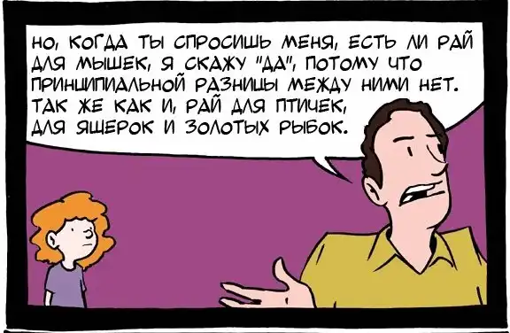 Папочка, а рай для щеночков существует? Папочка, а рай для щеночков существует?