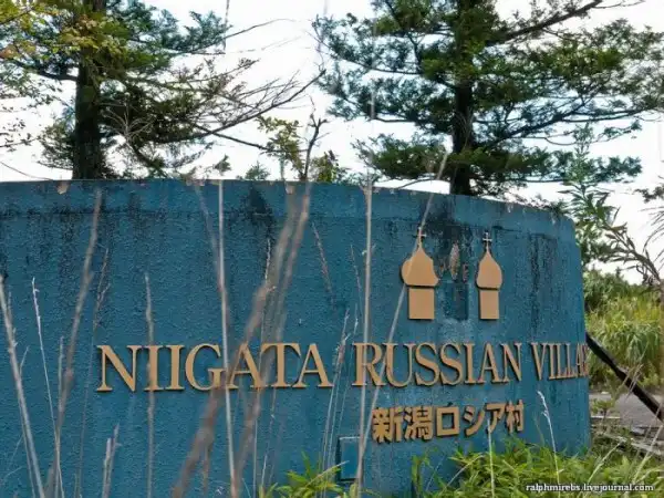Русские развалины в Японии