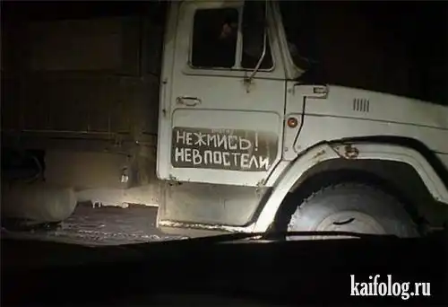 Прикольные надписи на авто. (50 фото)