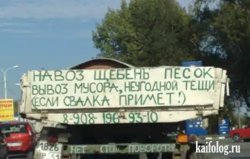 Прикольные надписи на авто. (50 фото)