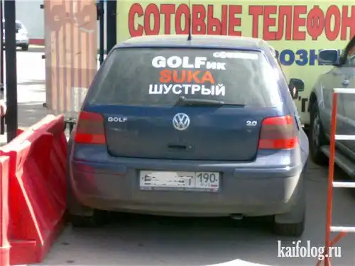 Прикольные надписи на авто. (50 фото)