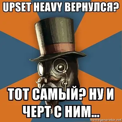 Мемы - Бездействующий пиро Мемы - Бездействующий пиро