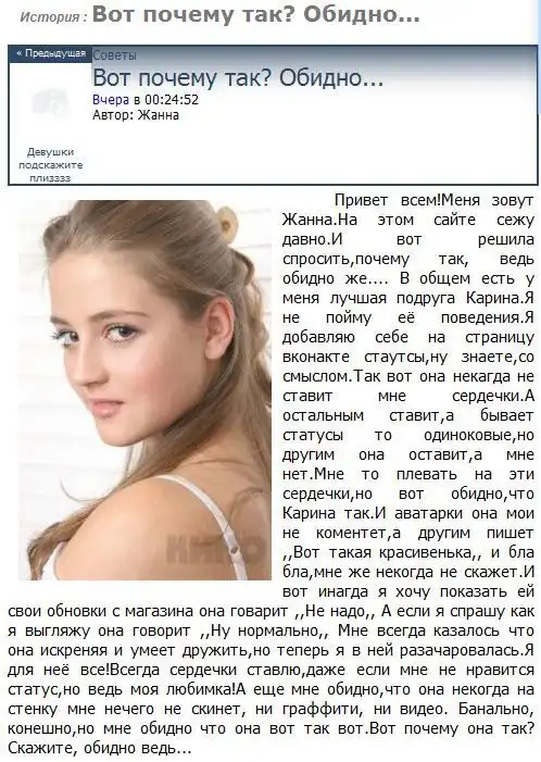 Девочки делятся на два типа. Почему девушки форум. Девушка жалобы. Почему девушки форум. Почему девушки.