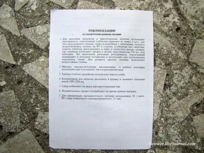 Армейский сухпаёк Армейский сухпаёк