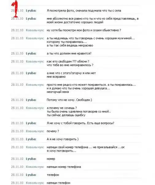 Горячие парни против Любаши